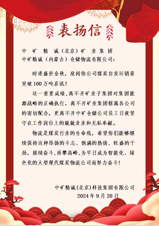 仓储物流表扬信.jpg